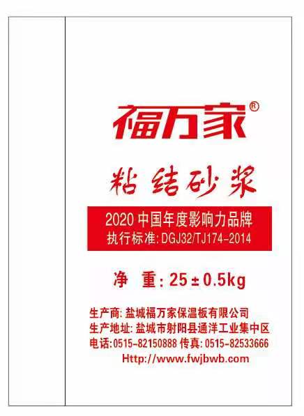 粘結砂漿